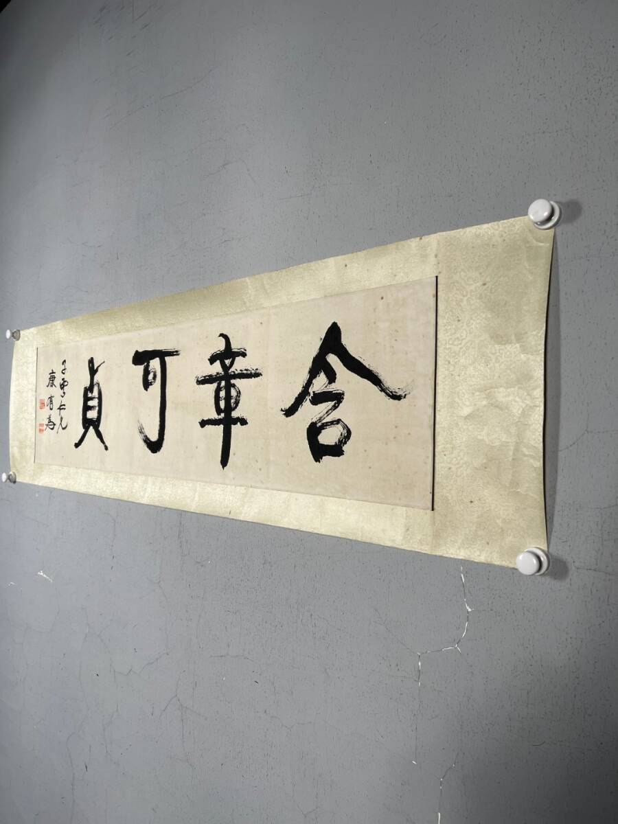 中国掛軸　肉筆保証 中国美術 掛軸 掛け軸 肉筆保証 紙本 書道 (康有為) 肉筆保證