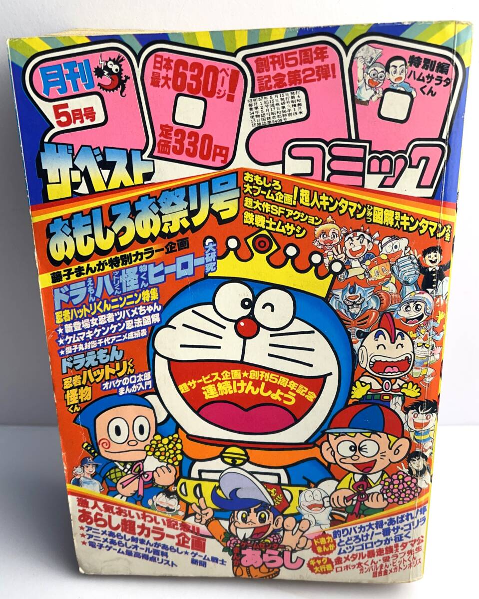 古雑誌】月刊コロコロコミック 5月号□ 1982/No.49 □金メダル 古雑誌】月刊コロコロコミック 5月号□ 1982/No.49 □金メダル