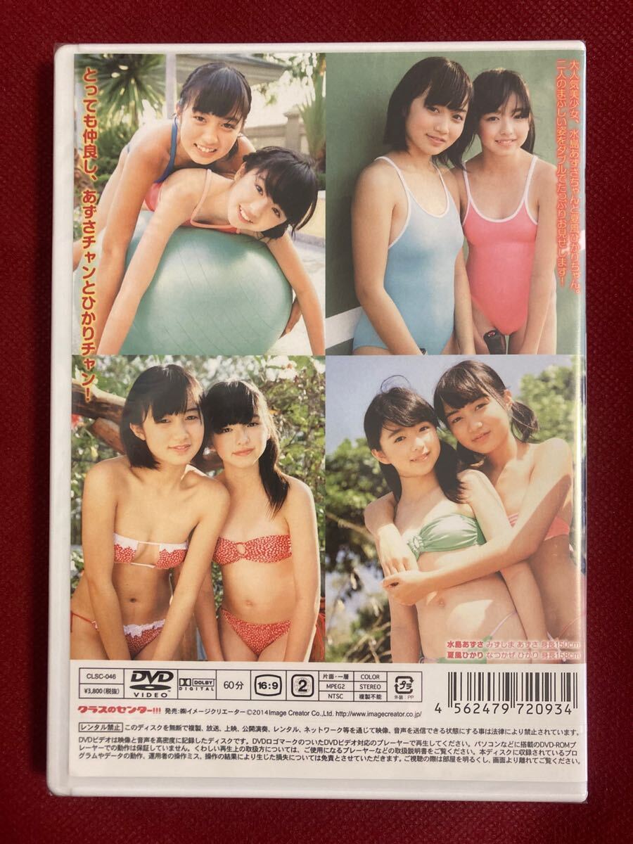 新品、未開封】クラスのダブルセンター!!! 水島あずさ&夏風ひかり DVD アイドル イメージ CLSC-046 ジュニアアイドル 2014年(ま行)|売買されたオークション情報、Yahoo!オークション(旧ヤフオク!) の商品情報をアーカイブ公開 - オークファン(aucfan.com) 新品、未開封】クラスのダブルセンター!!! 水島あずさ&夏風ひかり DVD アイドル イメージ CLSC-046 ジュニアアイドル 2014年(ま行)|売買されたオークション情報、Yahoo!オークション(旧ヤフオク!) の商品情報をアーカイブ公開 - オークファン(aucfan.com)