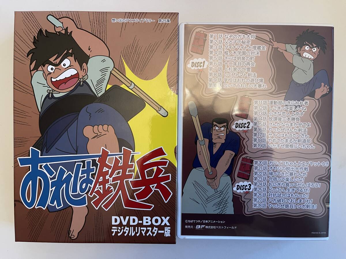 DVD☆中古□おれは鉄兵 DVD-BOX デジタルリマスター版 原作:ちばてつや 長浜忠夫、吉田茂承(日本)|売買されたオークション情報、Yahoo!オークション(旧ヤフオク!) の商品情報をアーカイブ公開 - オークファン(aucfan.com) DVD☆中古□おれは鉄兵 DVD-BOX デジタルリマスター版 原作:ちばてつや 長浜忠夫、吉田茂承(日本)|売買されたオークション情報、Yahoo!オークション(旧ヤフオク!) の商品情報をアーカイブ公開 - オークファン(aucfan.com)