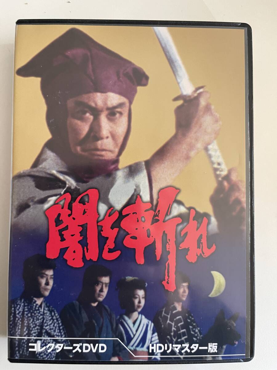 DVD☆中古□闇を斬れ コレクターズDVD<HDリマスター版>天知茂, 山城新伍, 坂口良子(日本)|売買されたオークション情報、Yahoo!オークション(旧ヤフオク!) の商品情報をアーカイブ公開 - オークファン(aucfan.com) DVD☆中古□闇を斬れ コレクターズDVD<HDリマスター版>天知茂, 山城新伍, 坂口良子(日本)|売買されたオークション情報、Yahoo!オークション(旧ヤフオク!) の商品情報をアーカイブ公開 - オークファン(aucfan.com)