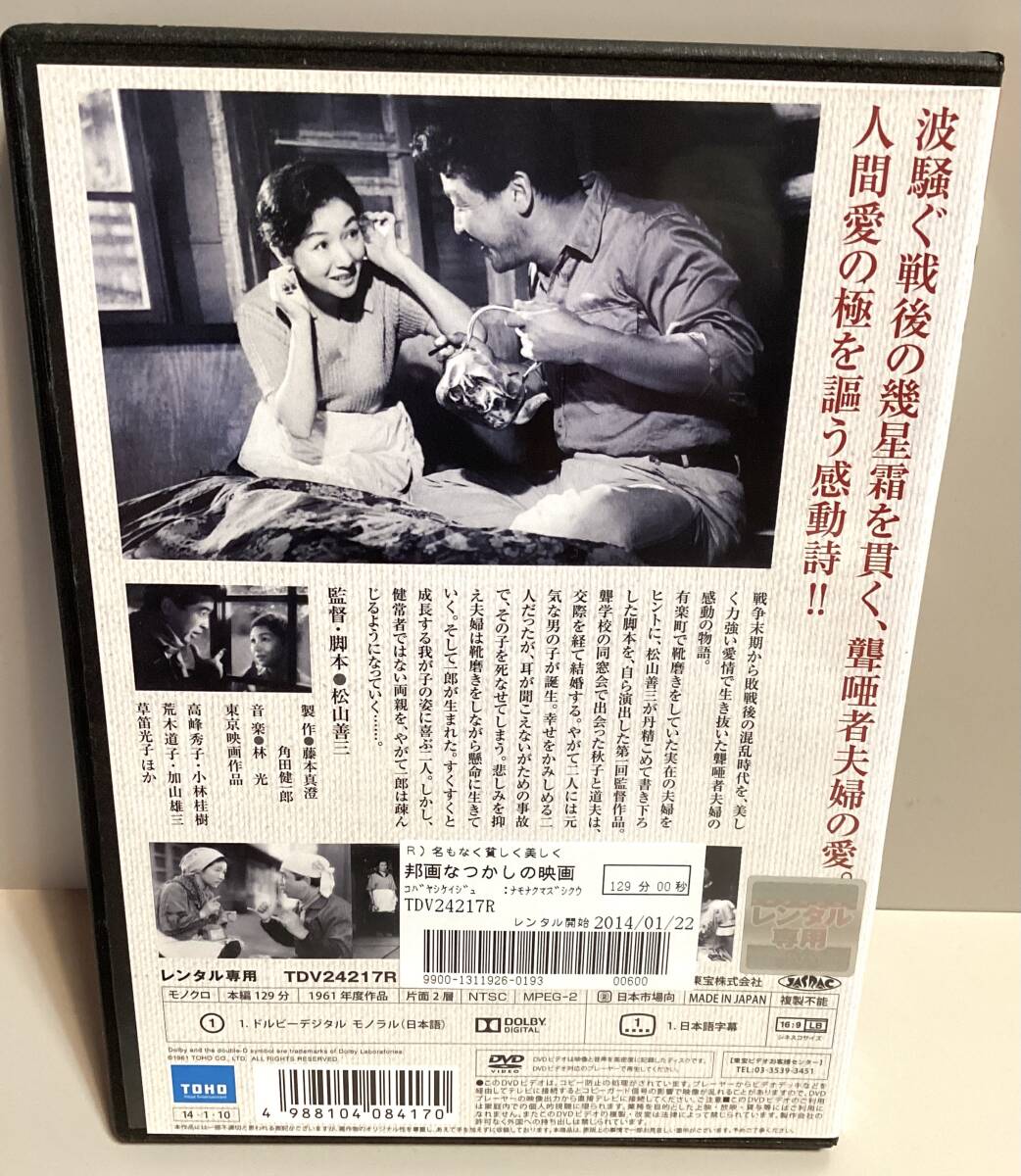 激安直営店 p41864『名もなく貧しく美しく』スチル 高峰 小林桂樹 松山善三 その他