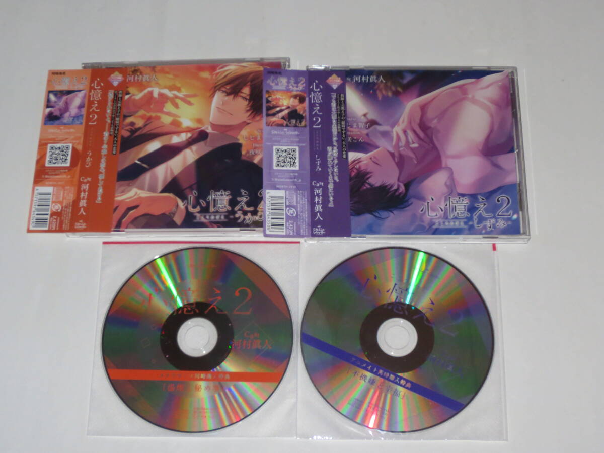 心憶え 本編二枚+アニメイト+ステラ特典付き 四枚セット 河村眞人