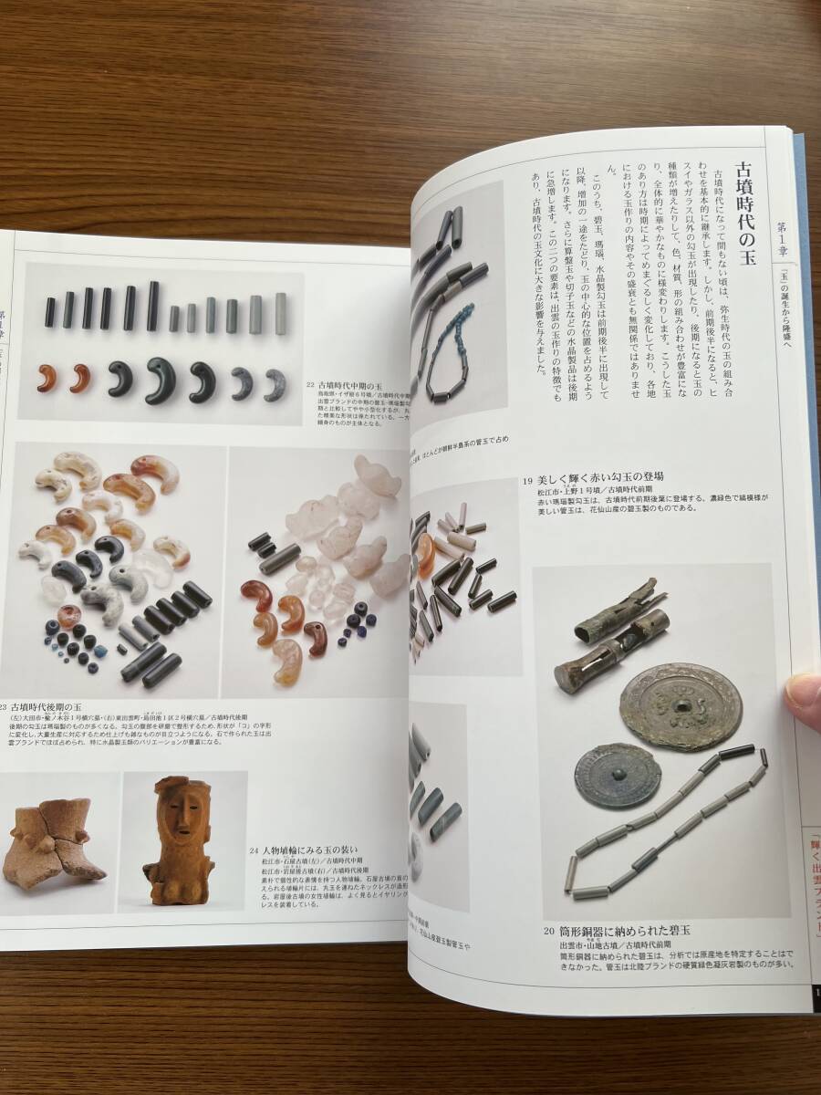 ☆「輝く出雲ブランド 古代出雲の玉作り」、島根県立古代出雲 ☆「輝く出雲ブランド 古代出雲の玉作り」、島根県立古代出雲