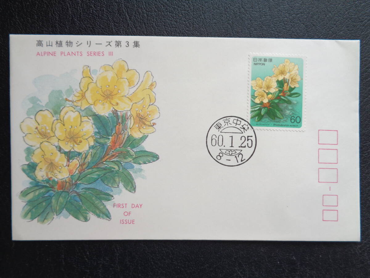  First Day Cover 1985 year [ Alpine plants series ] no. 3 compilation Kiva na rhododendron 