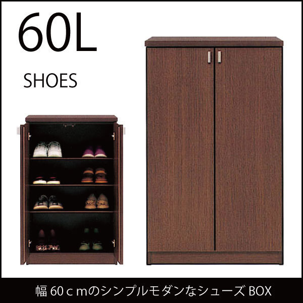 ♭ 玄関収納 下駄箱 60幅 ロータイプ シューズボックス 開き扉 ♭ 玄関収納 下駄箱 60幅 ロータイプ シューズボックス 開き扉