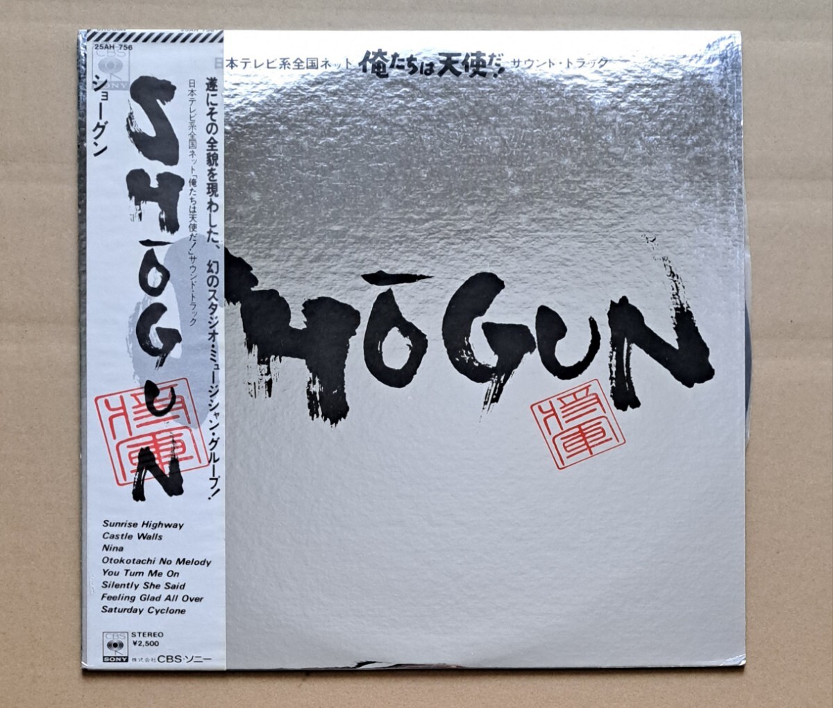 ドラマサントラ帯付LP◎ショーグン SHOGUN『俺たちは天使だ！』サウンドトラック 25AH756 CBS・ソニー 芳野藤丸 和モノ 25436T