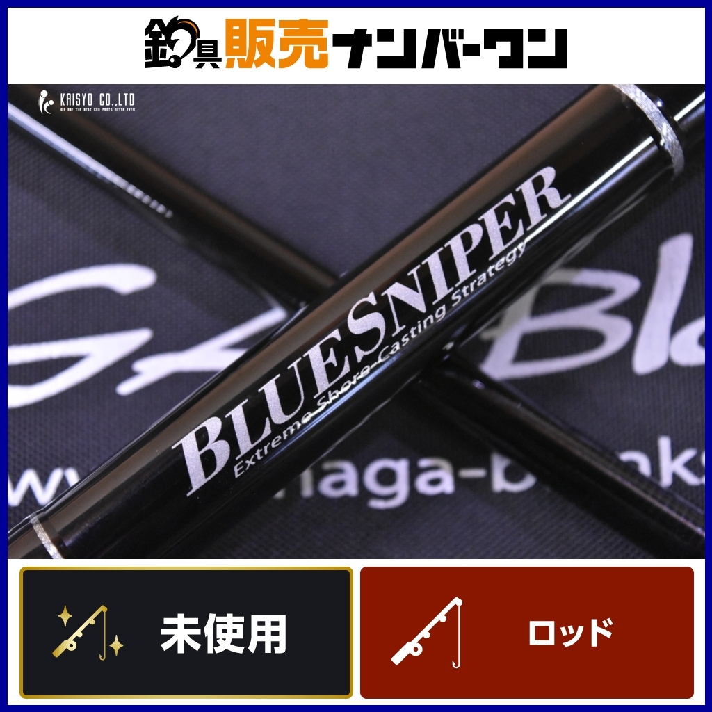 ヤマガブランクス ブルースナイパー 100M Yamaga Blanks BLUE SNIPER 2ピース スピニング ショアロッド キャスティング ヒラマサ 等に