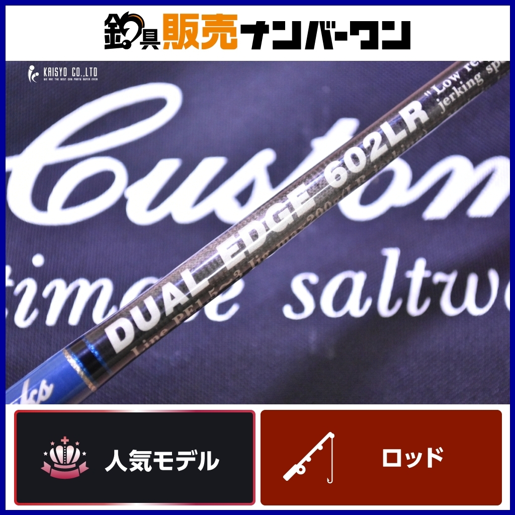 人気モデル】MCワークス デュアルエッジ DE 602LR スペシャル 人気モデル】MCワークス デュアルエッジ DE 602LR スペシャル