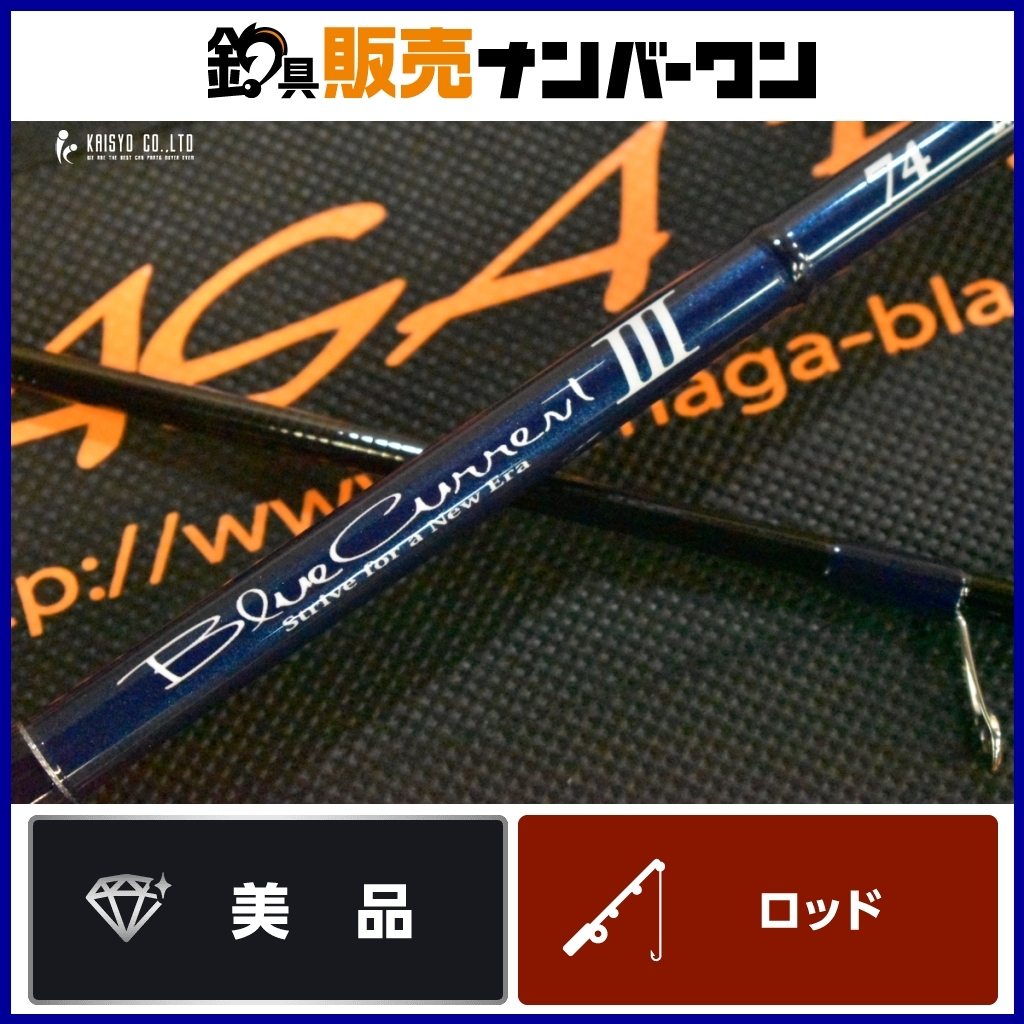 ヤマガブランクス ブルーカレント III 74 Yamaga blanks Blue ヤマガブランクス ブルーカレント III 74 Yamaga blanks Blue