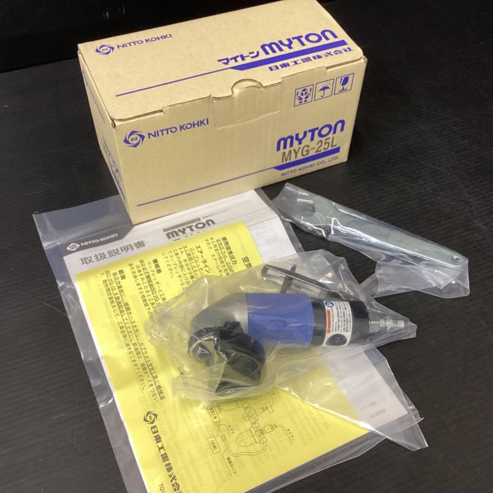 日東工器 マイトン MYG-25L エアグラインダ