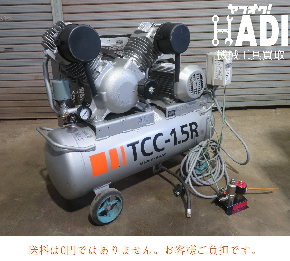 w☆東京技研★オイルフリー レシプロコンプレッサー★TCC-1.5R★三相200V★50Hz★タンク容量55L☆