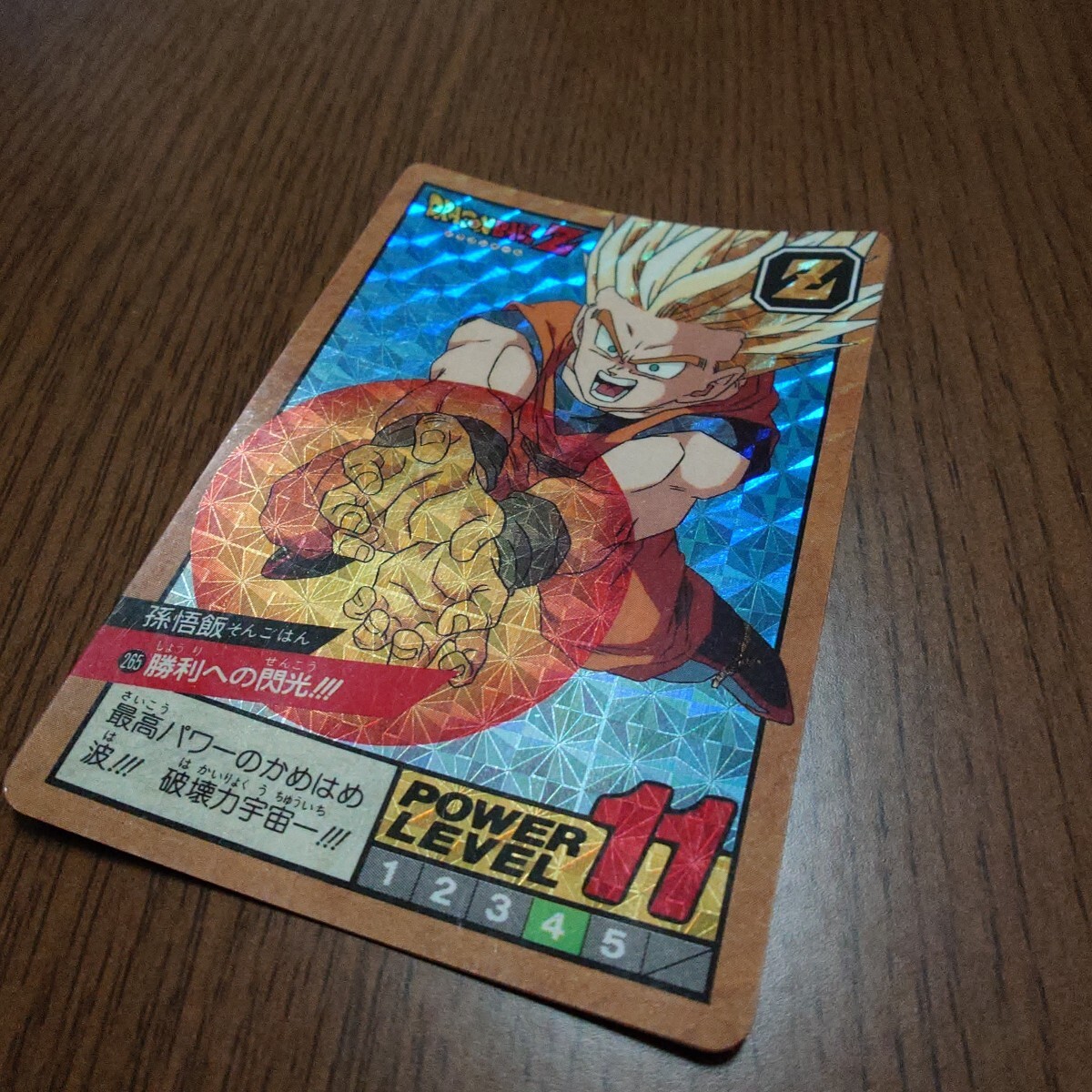 カードダス ドラゴンボール スーパーバトル 265 勝利への閃光 カードダス ドラゴンボール スーパーバトル 265 勝利への閃光