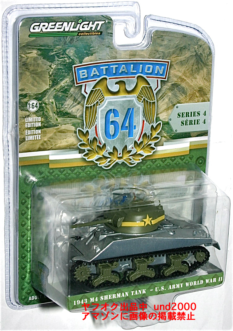 レア ザマック チェイス Greenlight 1/64 1943 M4 Sherman Tank シャーマン タンク 戦車 アメリカ陸軍 グリーンライト グリーンマシーン