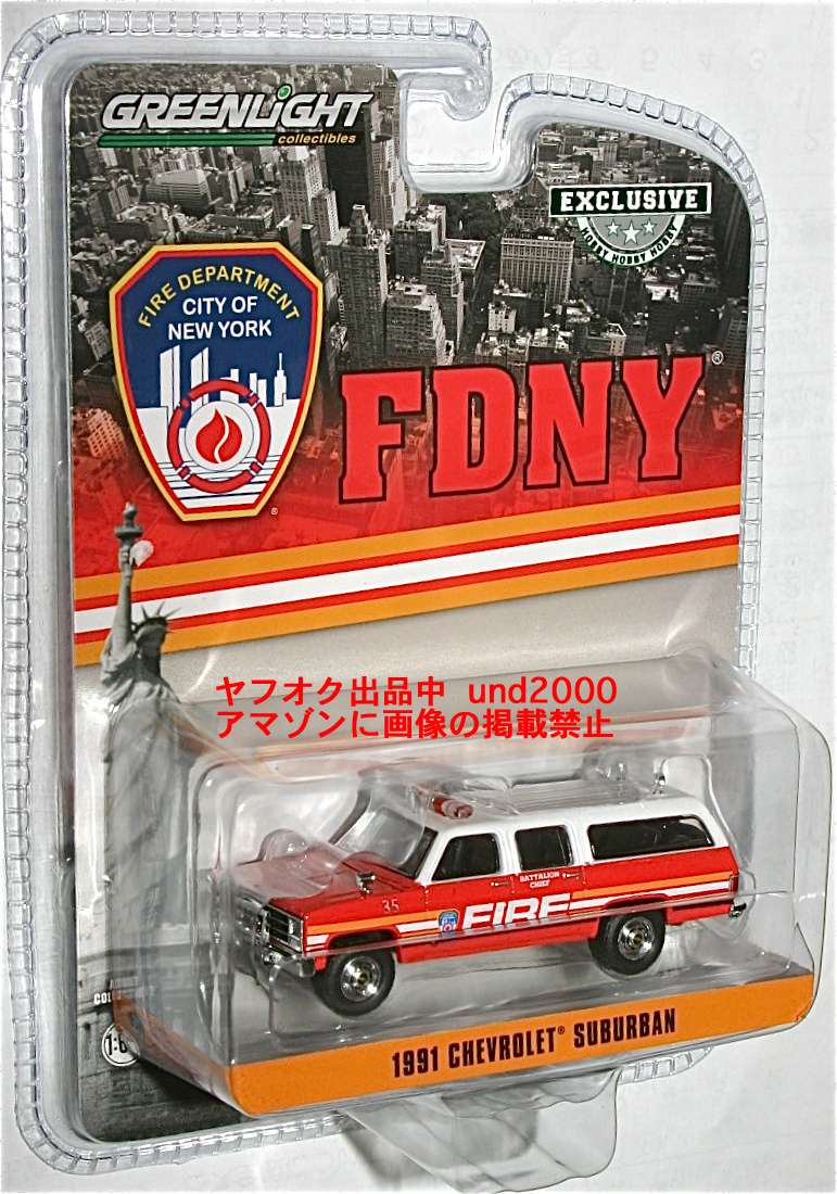 Yahoo!オークション - Greenlight 1/64 1991 Chevrolet Suburban