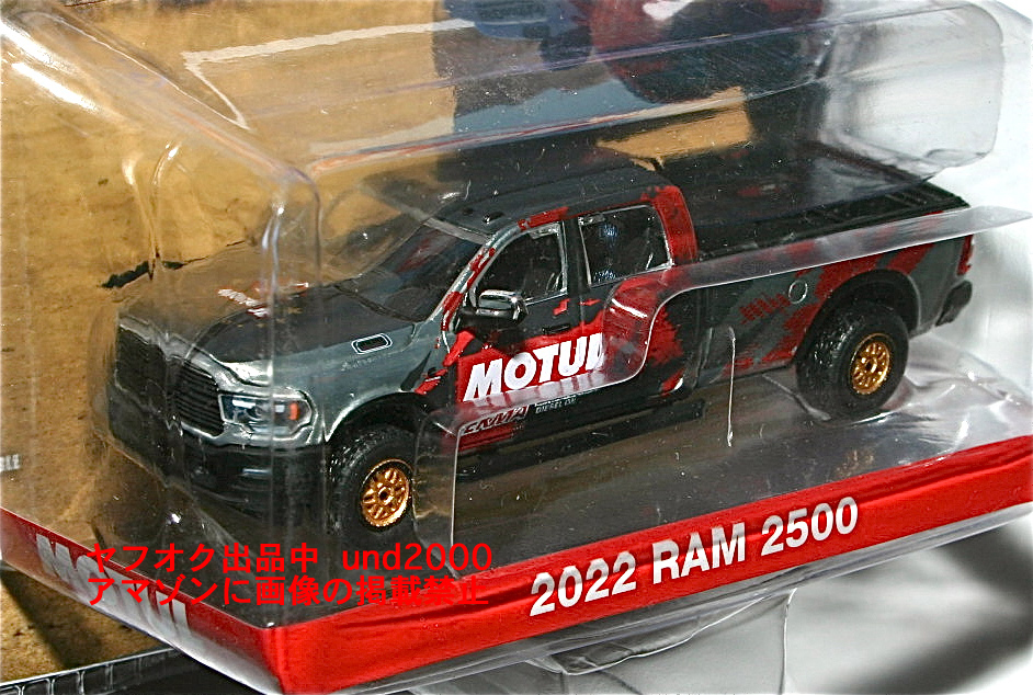 レア ザマック チェイス Greenlight 1/64 2022 Ram 2500 MOTUL Oil モチュール オイル グリーンライト グリーンマシーン Dodge ダッジ