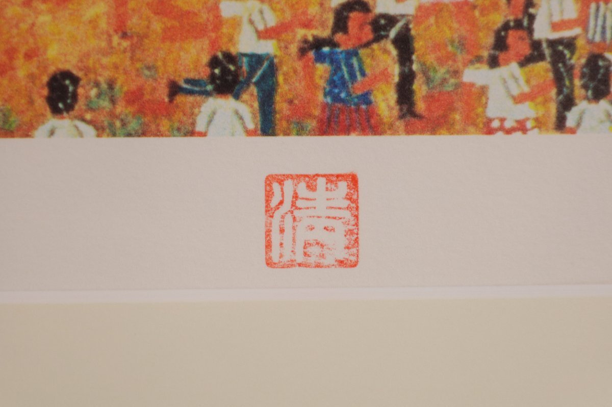 真作】 山下清 共シール 保証書付 「清の見たゆめ」 ED有 300部 真作】 山下清 共シール 保証書付 「清の見たゆめ」 ED有 300部