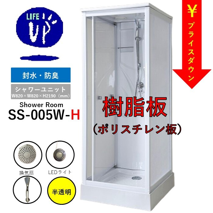 Yahoo!オークション - 新品 SS-005W シャワーユニット 即決 Yahoo!オークション - 新品 SS-005W シャワーユニット 即決