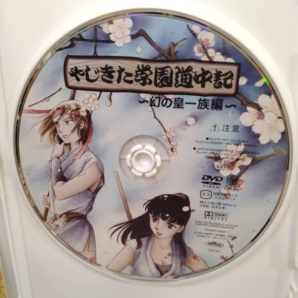 DVD】 やじきた学園道中記 全2巻セット 「第一巻(幻の皇一族編 DVD】 やじきた学園道中記 全2巻セット 「第一巻(幻の皇一族編