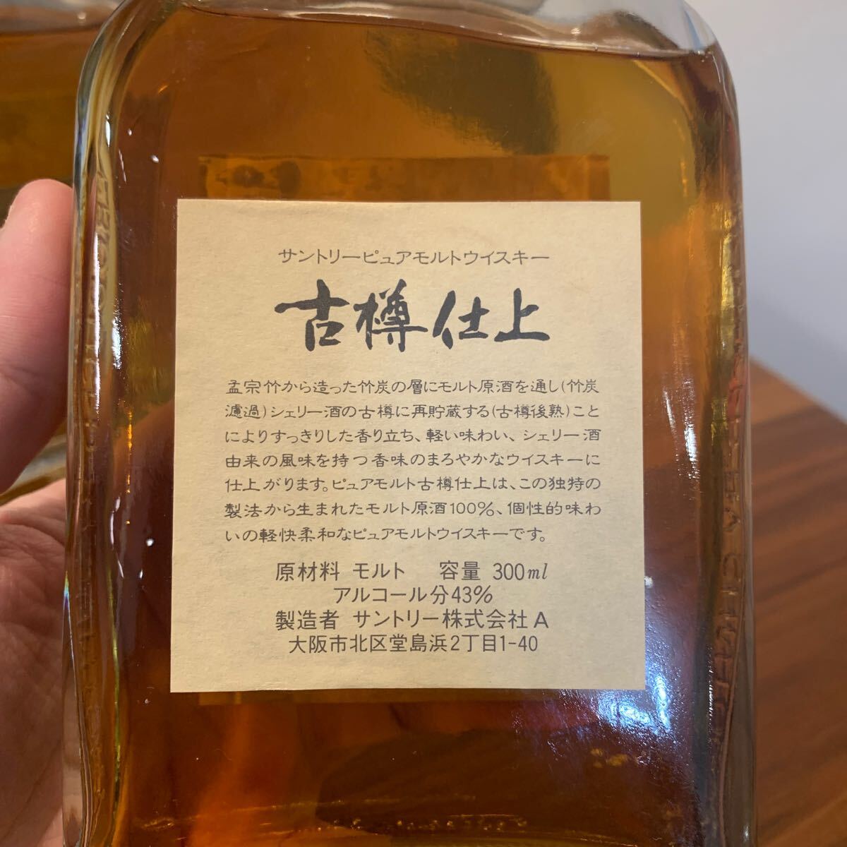 サントリーウイスキー 木桶仕込 古樽仕込 300ml 2点セット 未 サントリーウイスキー 木桶仕込 古樽仕込 300ml 2点セット 未