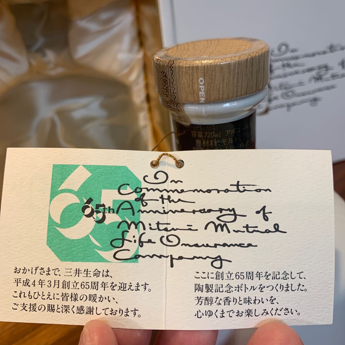 美品 サントリーウイスキ ローヤル 三井生命 65周年記念 陶器 美品 サントリーウイスキ ローヤル 三井生命 65周年記念 陶器