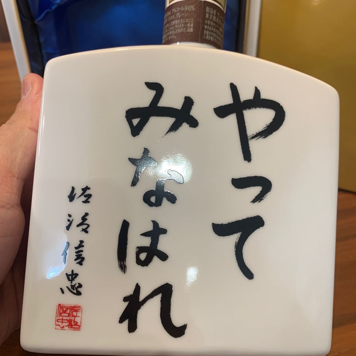 サントリー ウイスキー 響17年 創業40周年記念ボトル やってみな サントリー ウイスキー 響17年 創業40周年記念ボトル やってみな