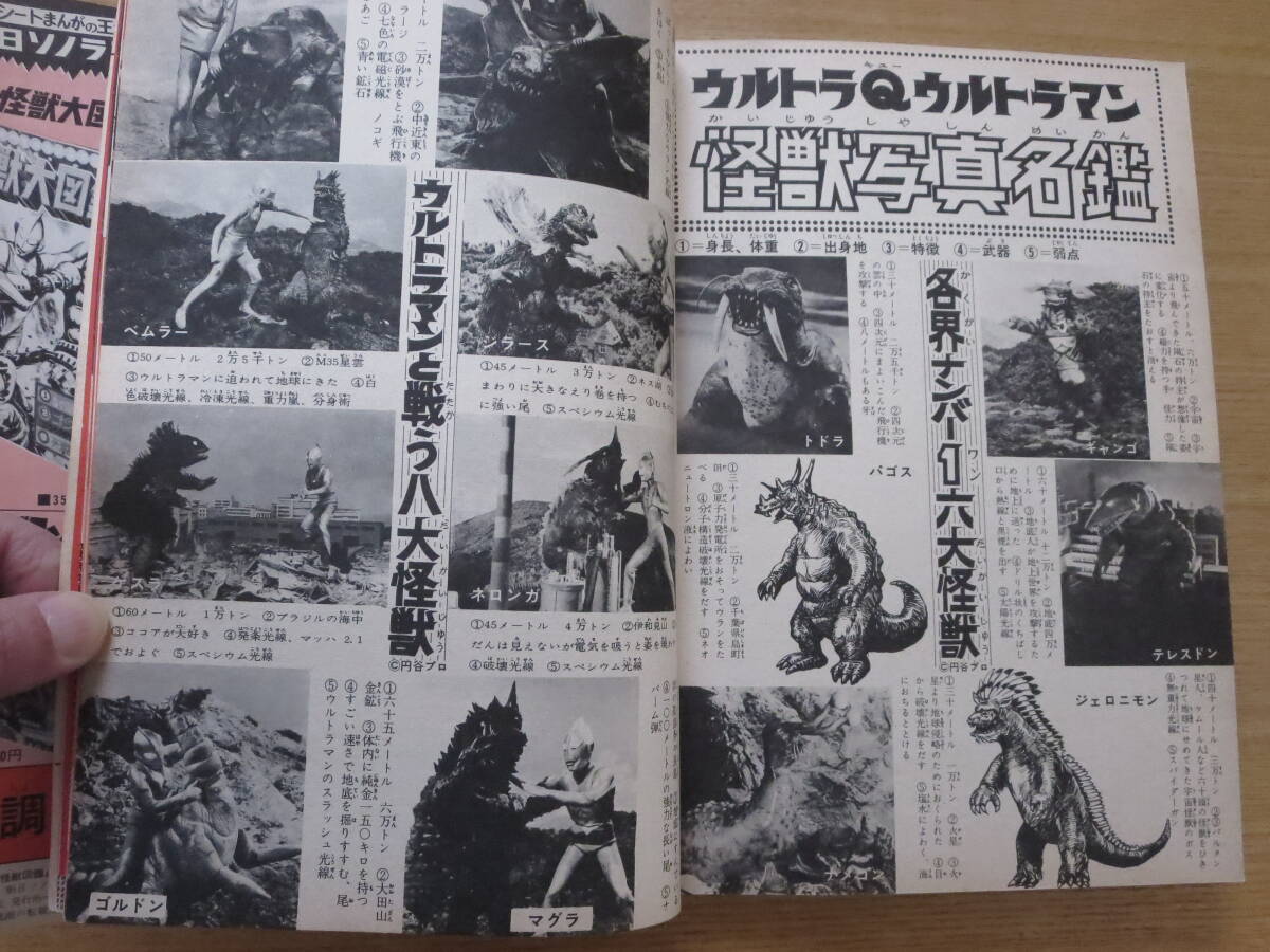宇宙怪獣図鑑 朝日ソノラマNー4(昭和45年2月2日発行 宇宙怪獣図鑑 朝日ソノラマNー4(昭和45年2月2日発行