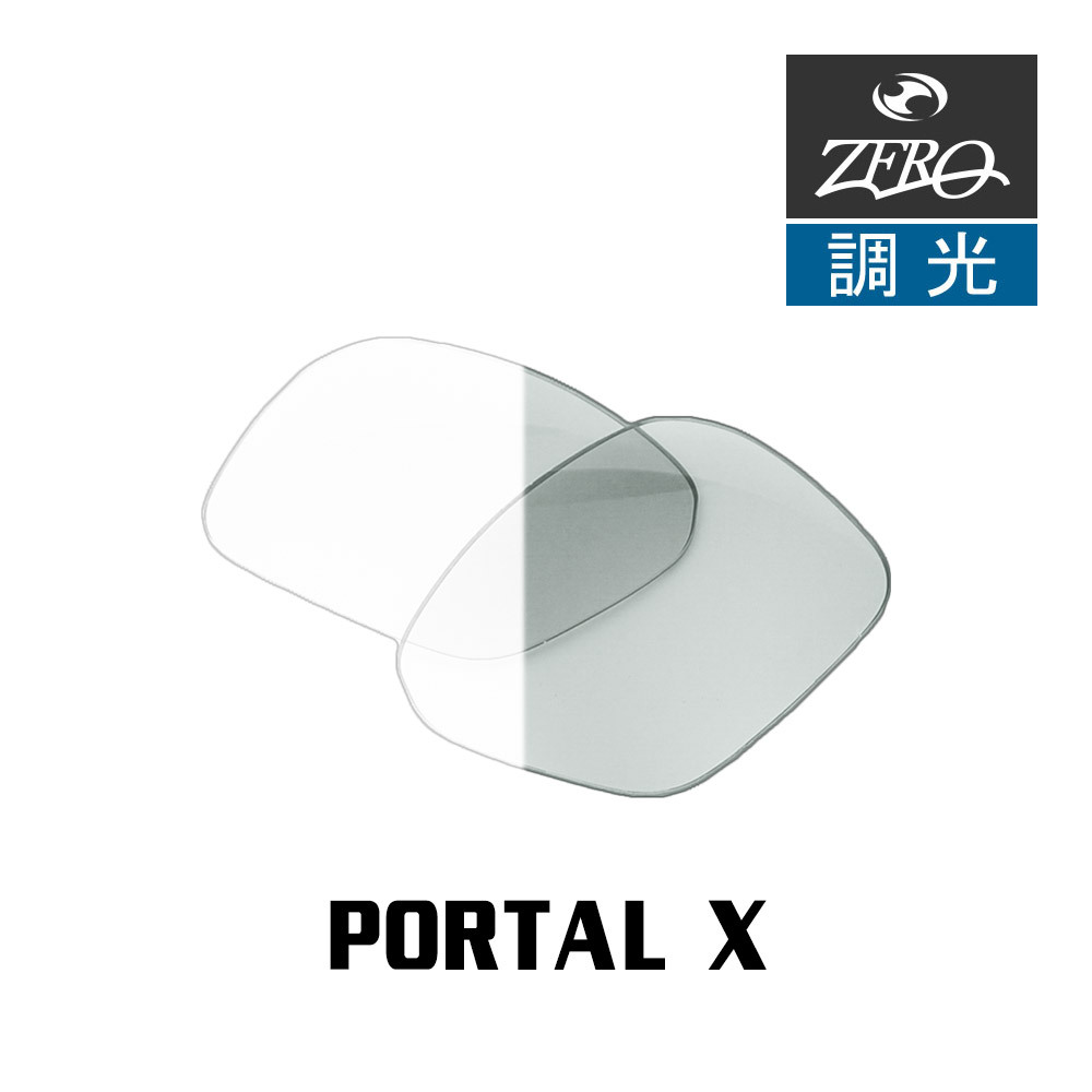 オークリー サングラス 交換レンズ ポータルエックス 調光 PORTAL X OAKLEY ZERO TECH BASE製 互換レンズ