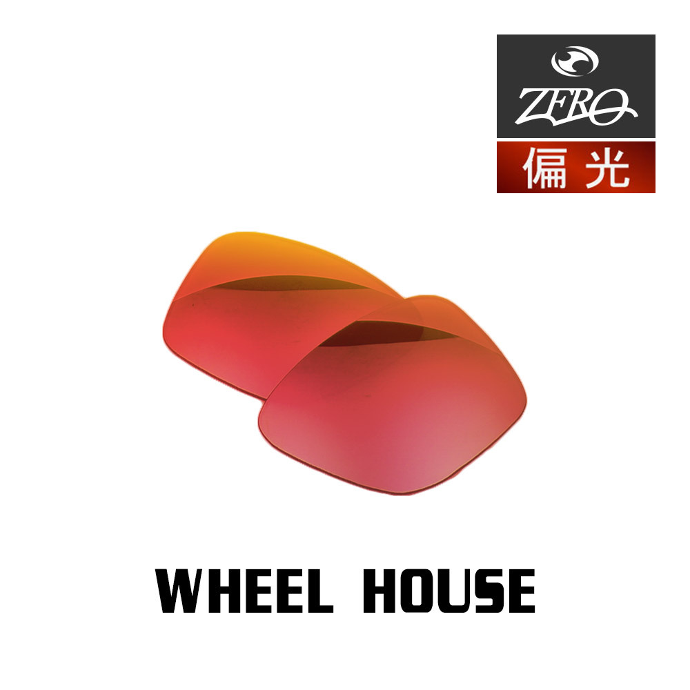 オークリー サングラス 交換レンズ ホイールハウス 偏光 WHEEL HOUSE OAKLEY ZERO TECH BASE製 互換レンズ