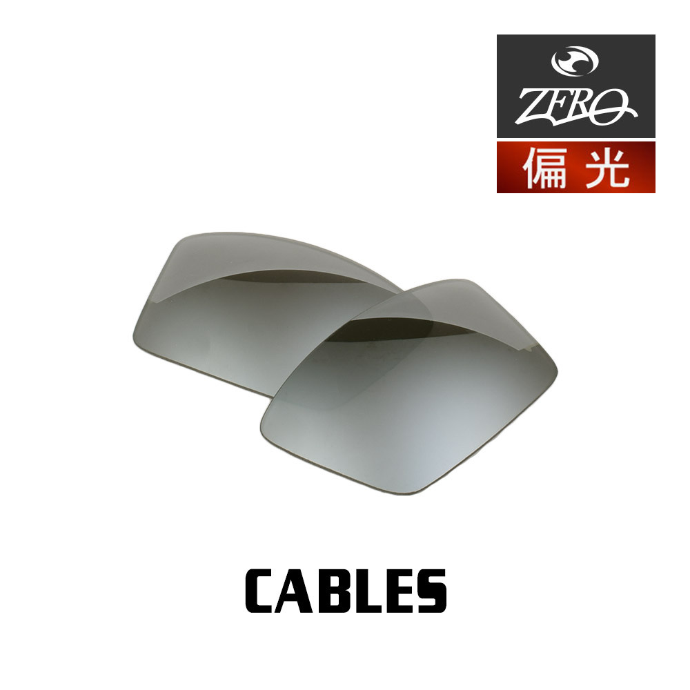 オークリー サングラス 交換レンズ ケーブルズ 偏光 CABLES OAKLEY ZERO TECH BASE製 互換レンズ