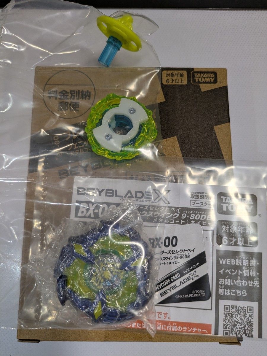 コロコロ限定 ベイブレードX BX-00 ブレーダーズセレクトベイ コロコロ限定 ベイブレードX BX-00 ブレーダーズセレクトベイ