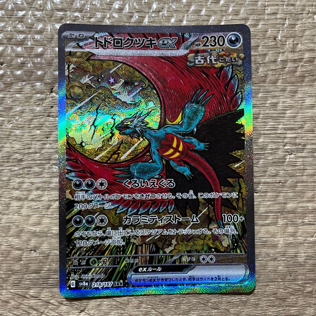 ポケモンカード テラスタルフェスex トドロクツキex SAR|Yahoo ポケモンカード テラスタルフェスex トドロクツキex SAR|Yahoo
