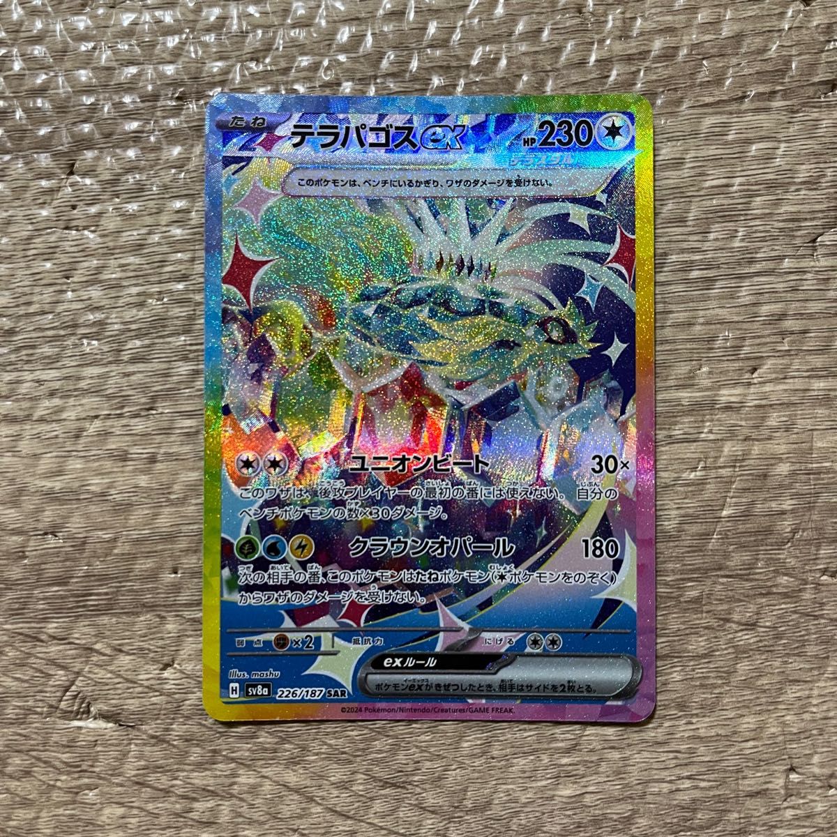ポケモンカード テラスタルフェスex テラパゴスex SAR|Yahoo ポケモンカード テラスタルフェスex テラパゴスex SAR|Yahoo