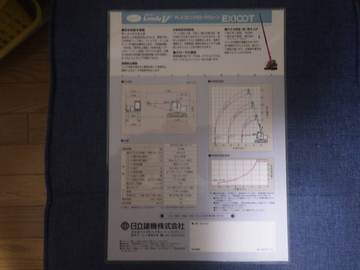 日立建機　重機カタログ　テレスコピッククローラクレーン EX100T 