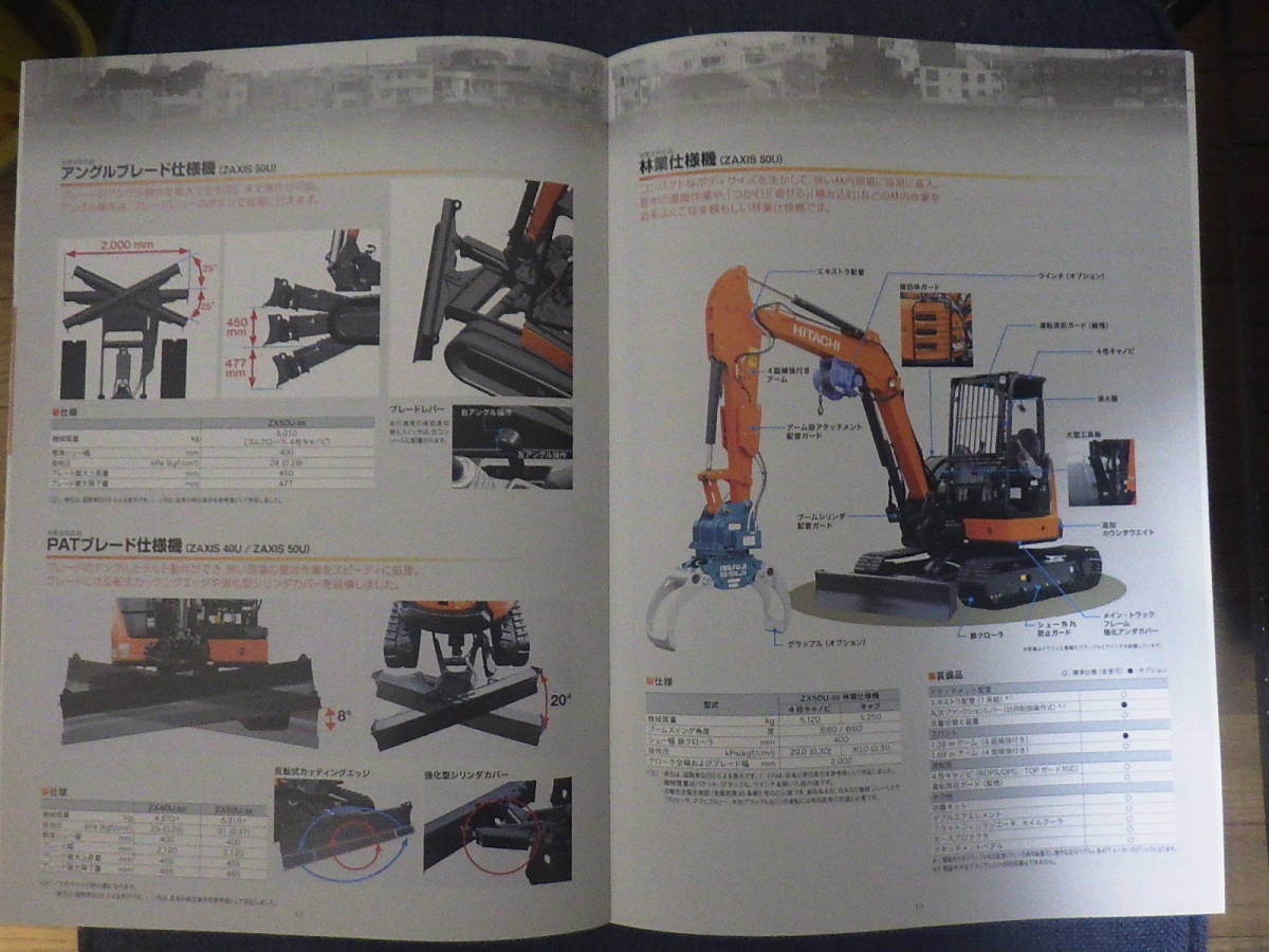 日立建機　重機カタログ　ZX40U-5B/50U-5B _画像5