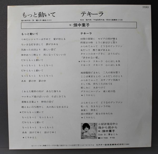 ヤフオク T 6 美盤 畑中葉子もっと動いて テキーラ Sv 7 ヤフオク T 6 美盤 畑中葉子もっと動いて テキーラ Sv 7