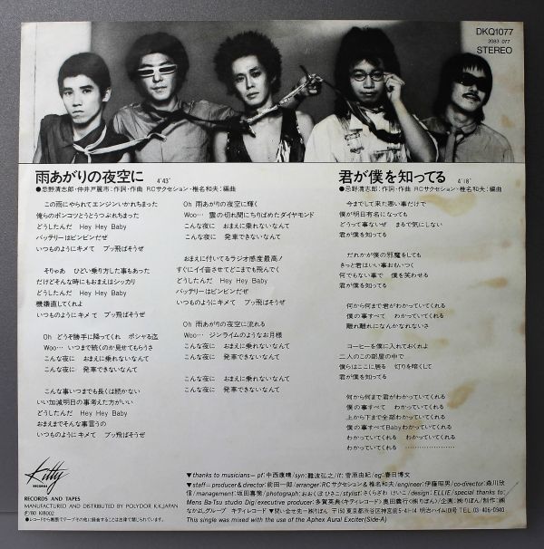 ヤフオク T 687 美盤 Rc Succession雨あがりの夜空に 君が