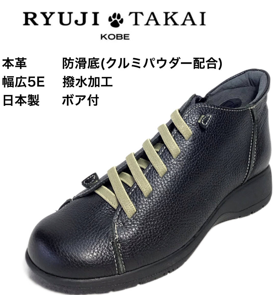 RYUJI TAKAI-リュウジタカイ- B-907 黒 24.0cm 本革 幅広5E ゴム紐 撥 RYUJI TAKAI-リュウジタカイ- B-907 黒 24.0cm 本革 幅広5E ゴム紐 撥