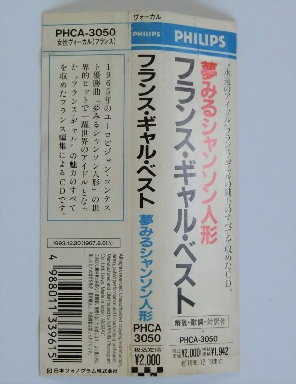 ヤフオク フランス ギャル 夢みるシャンソン人形 帯付 全