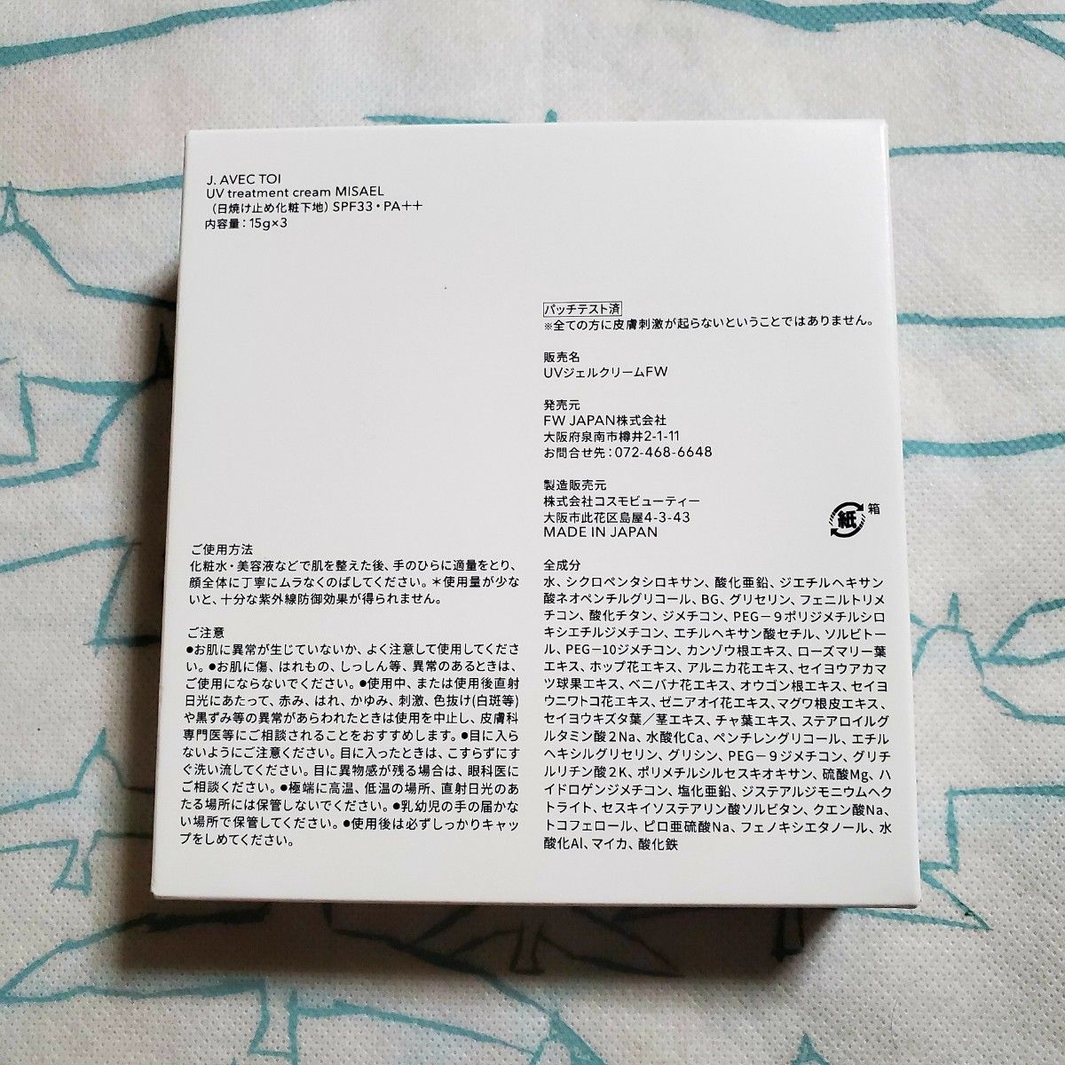 J avec toi 15g×3 多機能 UVトリートメントクリーム UV日焼け J avec toi 15g×3 多機能 UVトリートメントクリーム UV日焼け