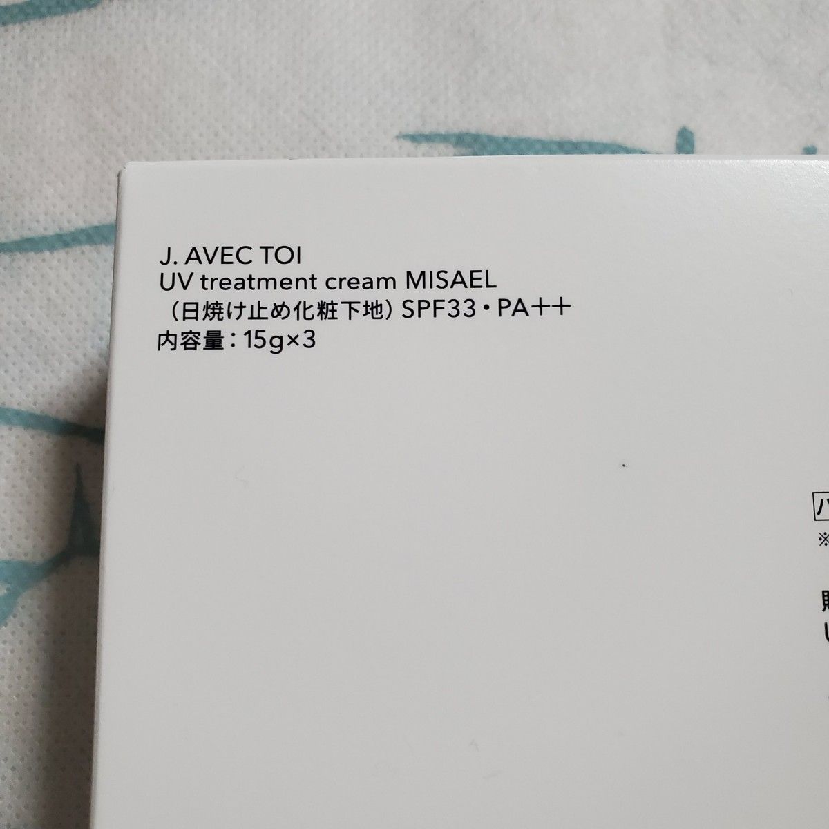 J avec toi 15g×3 多機能 UVトリートメントクリーム UV日焼け J avec toi 15g×3 多機能 UVトリートメントクリーム UV日焼け