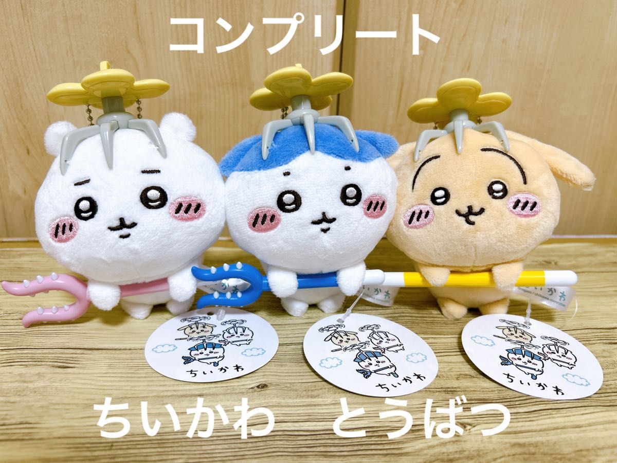 ちいかわ 討伐マスコット 3種類セット ちいかわハチワレうさぎ ちいかわ 討伐マスコット 3種類セット ちいかわハチワレうさぎ