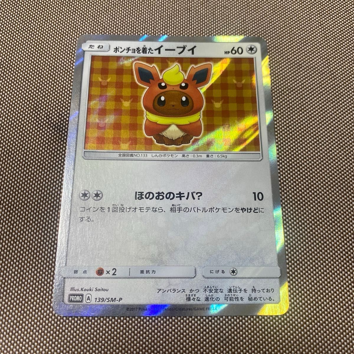 ポケモンカード ポンチョを着たイーブイ プロモ ポケカ ポケモンカード ポンチョを着たイーブイ プロモ ポケカ