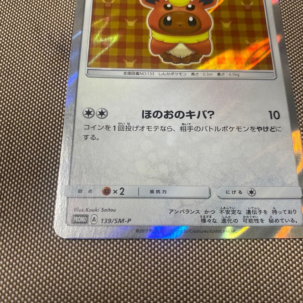 ポケモンカード ポンチョを着たイーブイ プロモ ポケカ ポケモンカード ポンチョを着たイーブイ プロモ ポケカ