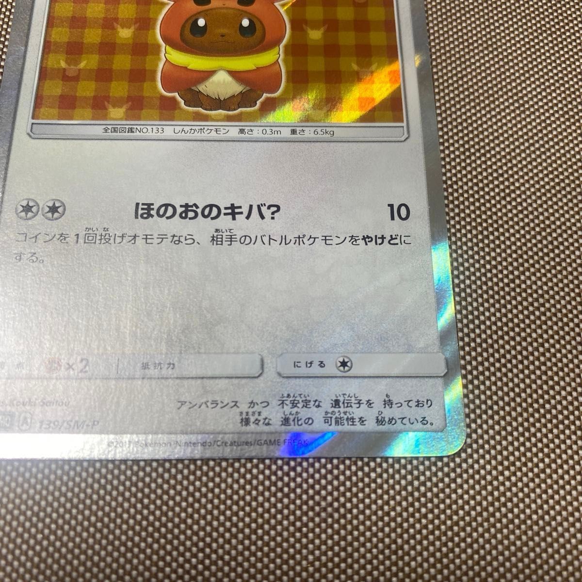 ポケモンカード ポンチョを着たイーブイ プロモ ポケカ ポケモンカード ポンチョを着たイーブイ プロモ ポケカ
