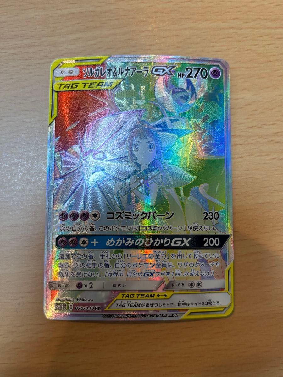 ソルガレオ&ルナアーラGX HR SM11b ドリームリーグ 070/049 ソルガレオ&ルナアーラGX HR SM11b ドリームリーグ 070/049