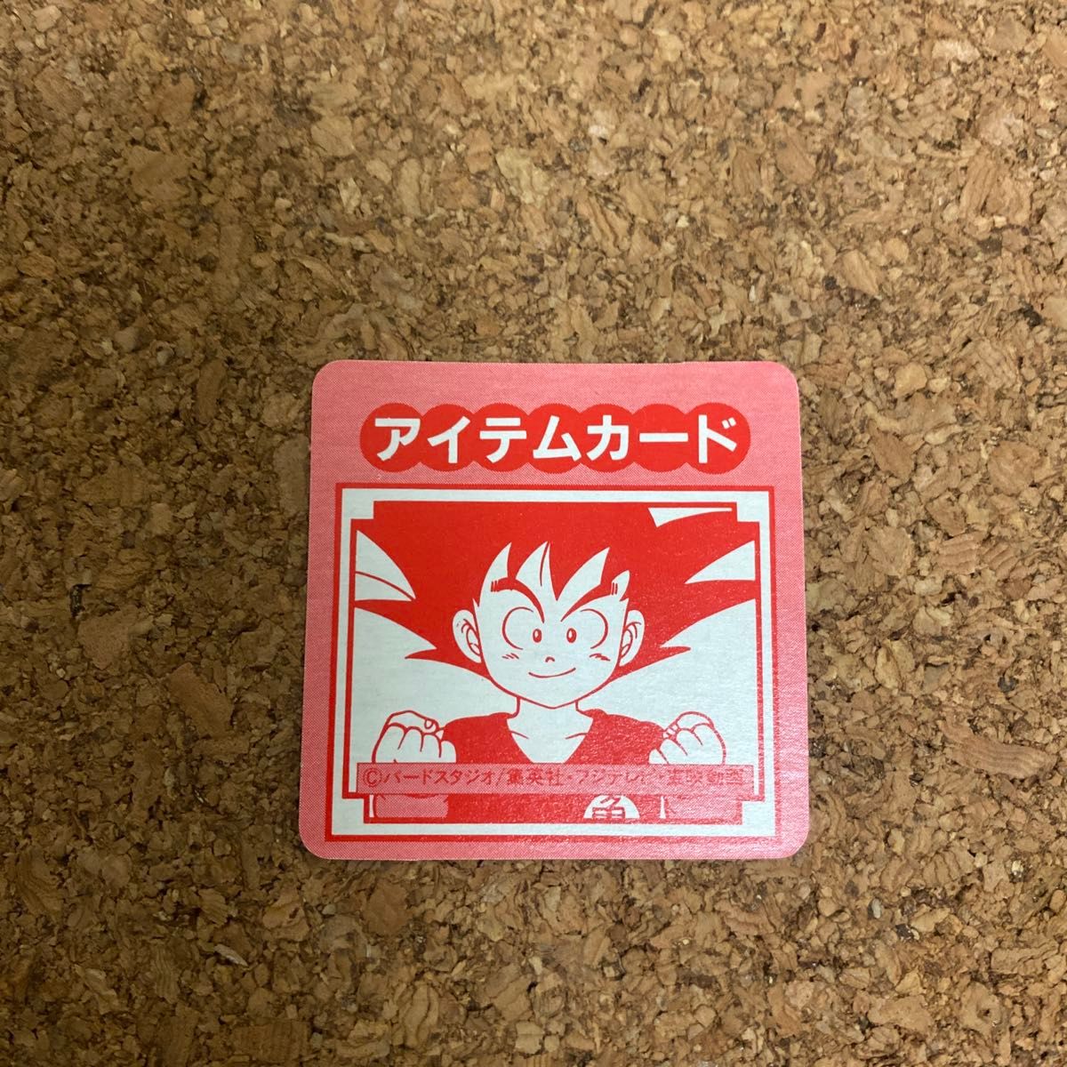 当時物 S&B 食玩ドラゴンボール コーンスナックマイナーカード 当時物 S&B 食玩ドラゴンボール コーンスナックマイナーカード