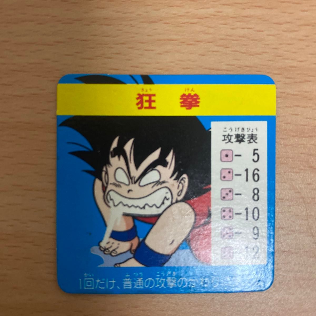 当時物 S&B 食玩ドラゴンボール コーンスナックマイナーカード 当時物 S&B 食玩ドラゴンボール コーンスナックマイナーカード