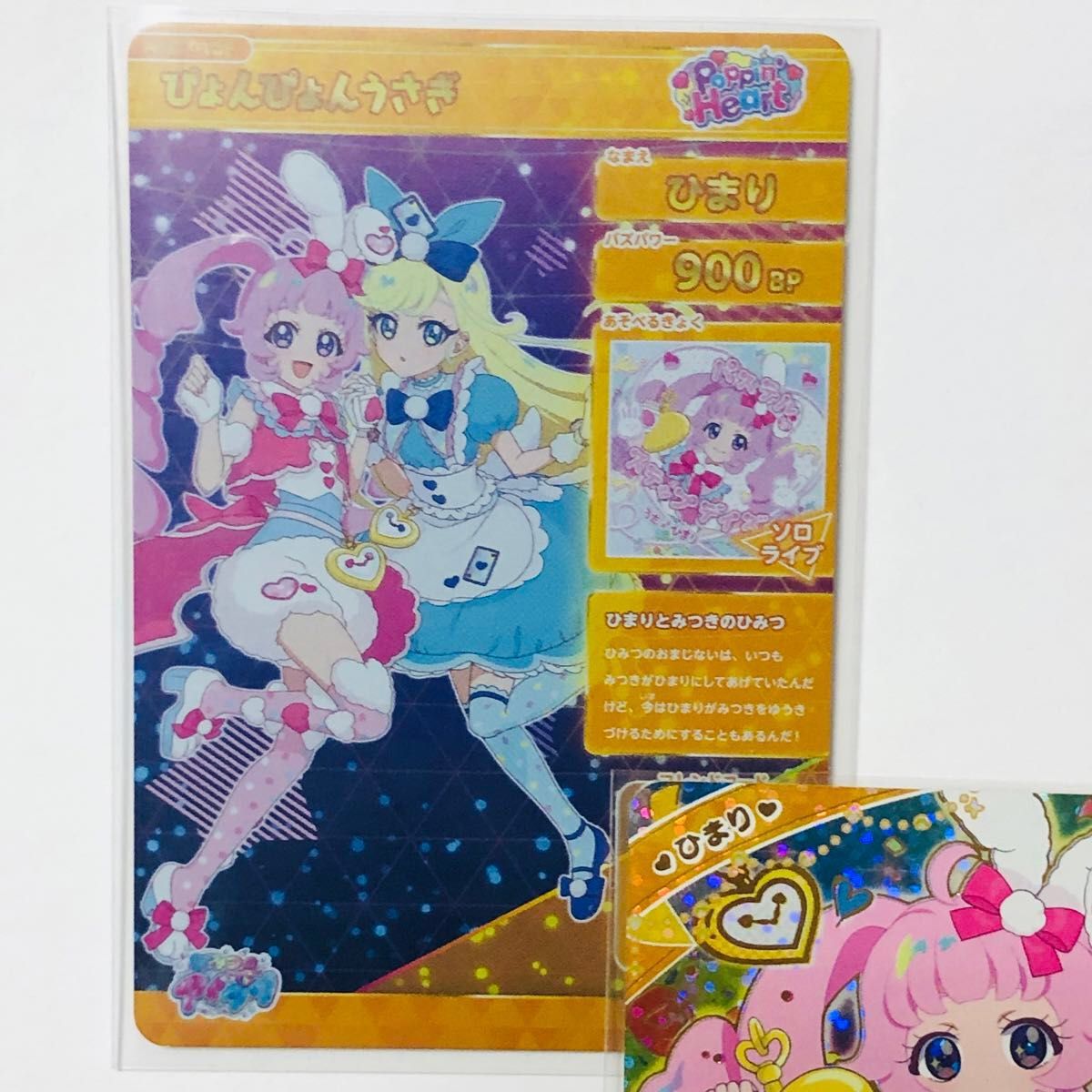 ひみつのアイプリ 星4 アイプリ 5弾 みつき ひまり サイン ひみつのアイプリ 星4 アイプリ 5弾 みつき ひまり サイン