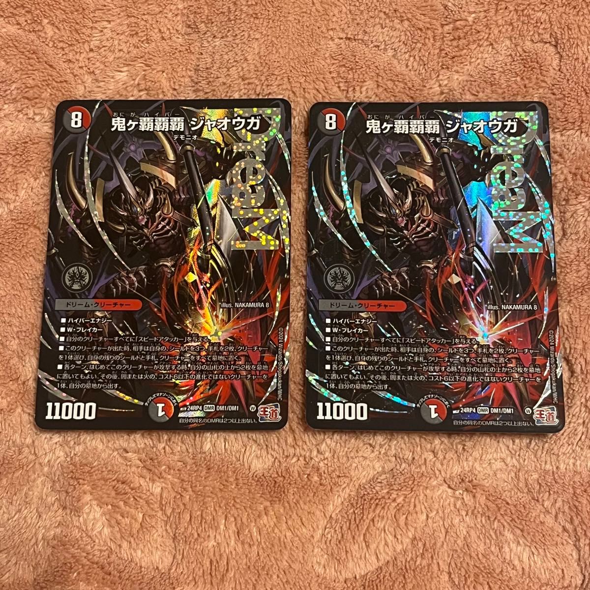 DM24-RP4 王道篇第4弾 ワールド・オブ・バロム 鬼ヶ覇覇覇 DM24-RP4 王道篇第4弾 ワールド・オブ・バロム 鬼ヶ覇覇覇